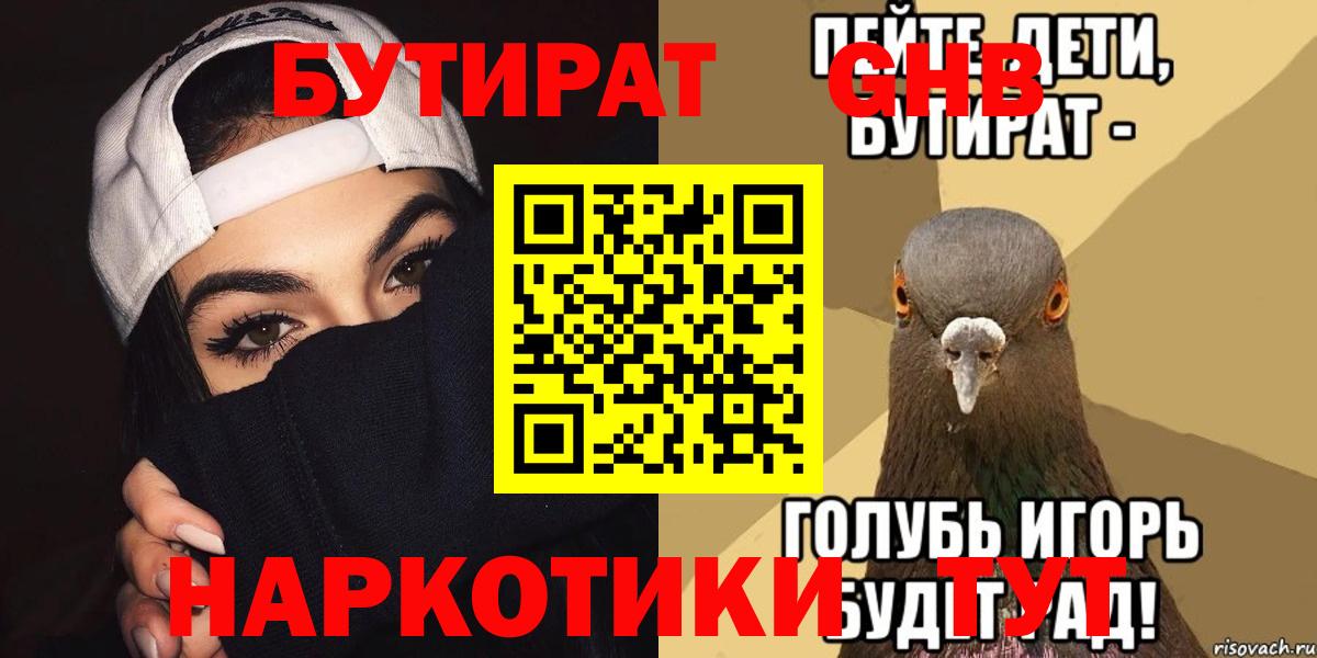 Бутират жидкий экстази  Вход с VPN  Белореченск 