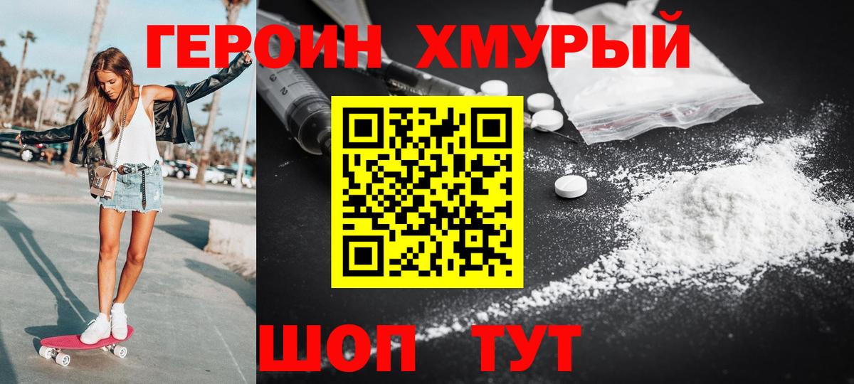 ГЕРОИН VHQ  Вход с VPN  Белореченск 