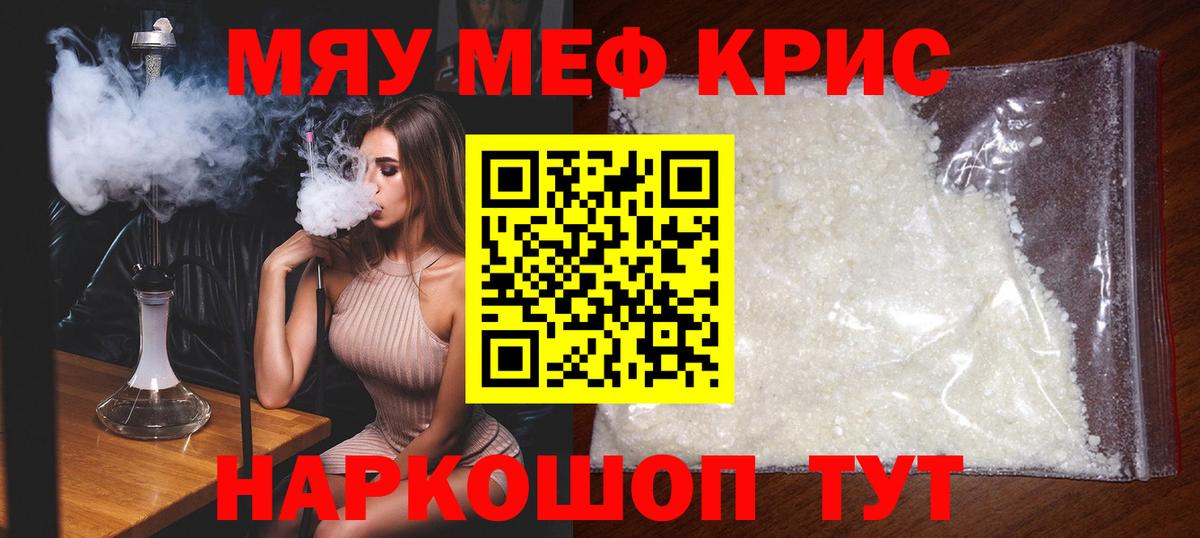 Меф кристаллы Белореченск