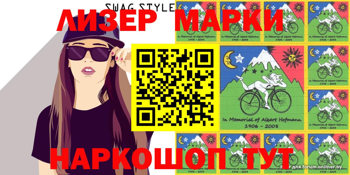 Белореченск  Наркотические марки 1500мкг  Марки 25I-NBOMe  Вход с VPN  Наркотические марки 1500мкг 