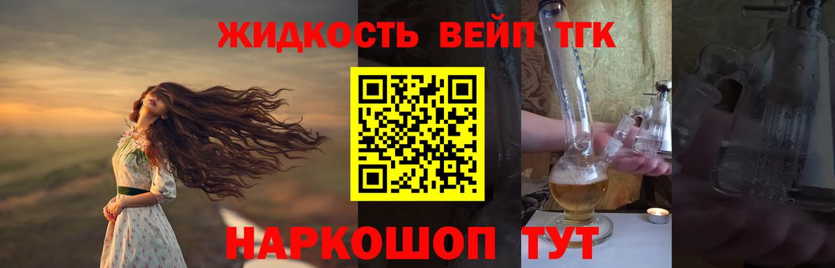 Белореченск  ТГК THC oil  Вход с VPN  Дистиллят ТГК жижа 