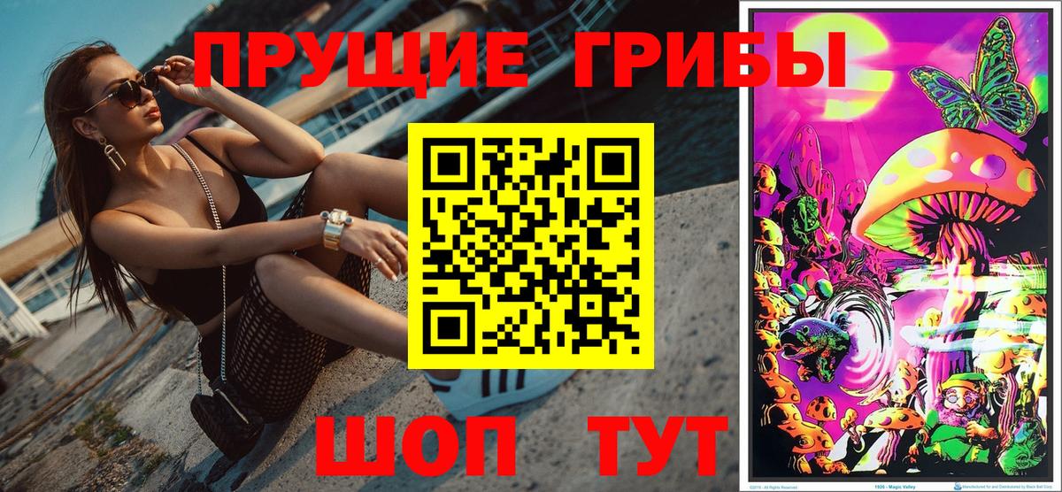 Галлюциногенные грибы Magic Shrooms Белореченск